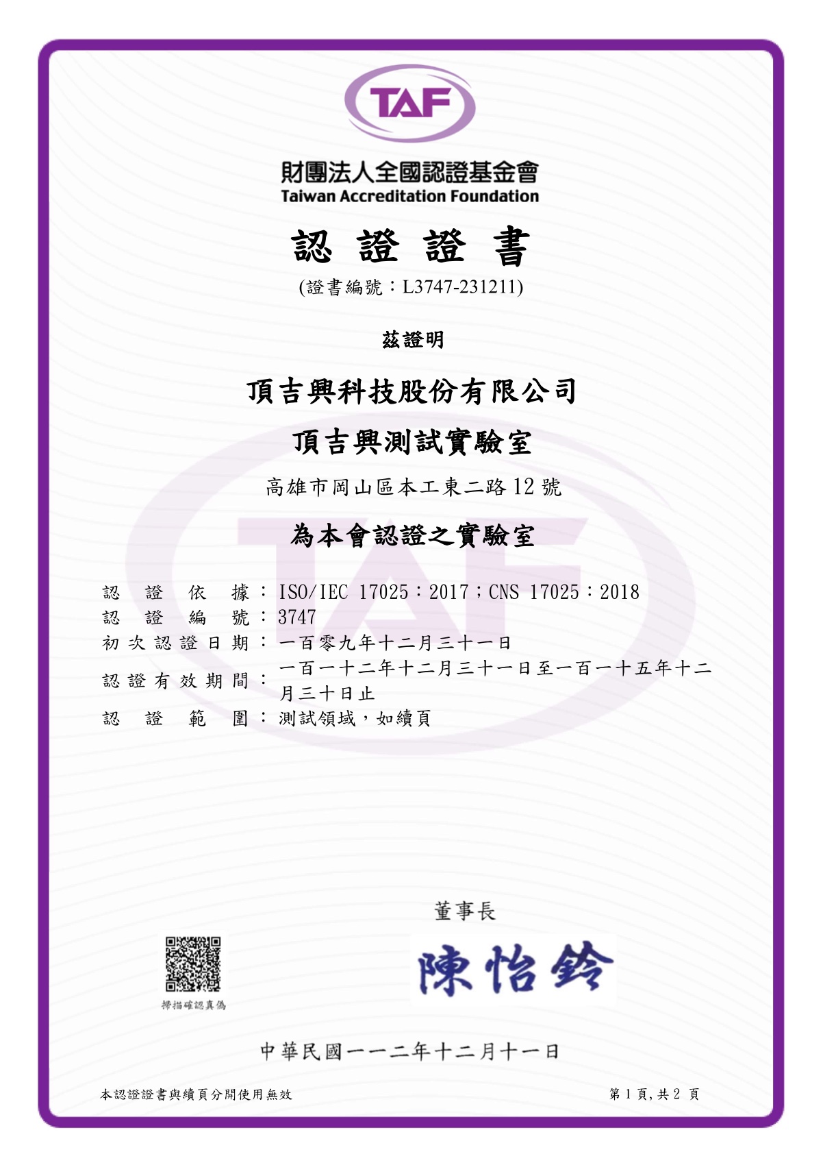 ISO/IEC 17025