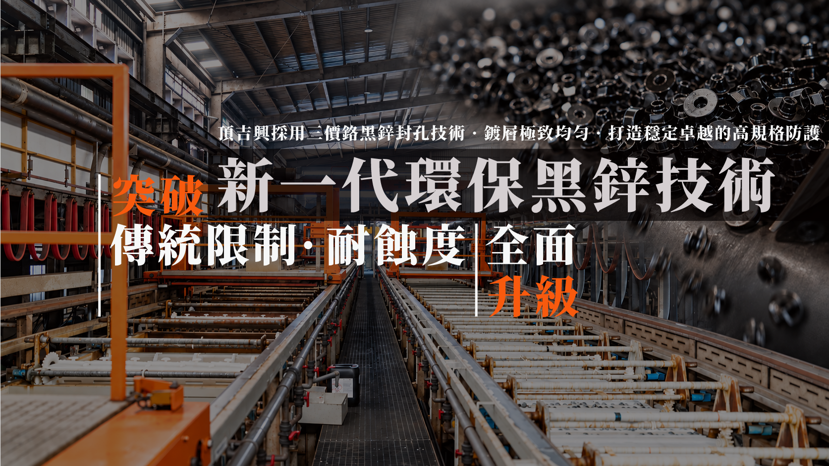 頂吉興科技股份有限公司